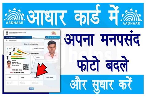 online change in aadhar card